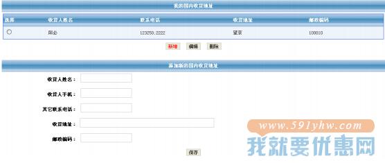 易送网转运教程