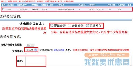 易送网转运教程