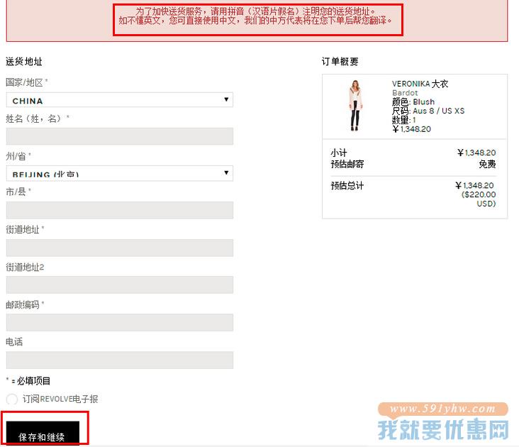 Revolve Clothing海淘攻略
