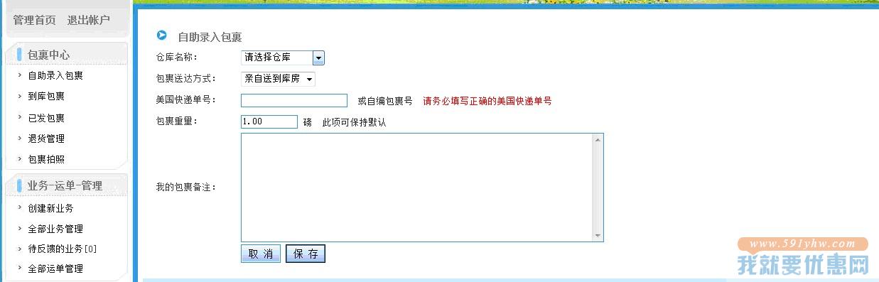 全美通快递转运教程