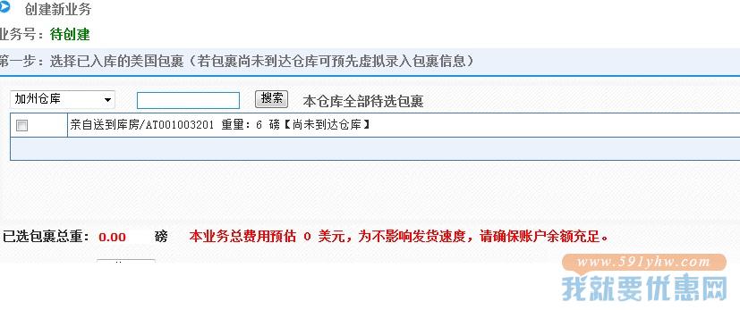 全美通快递转运教程