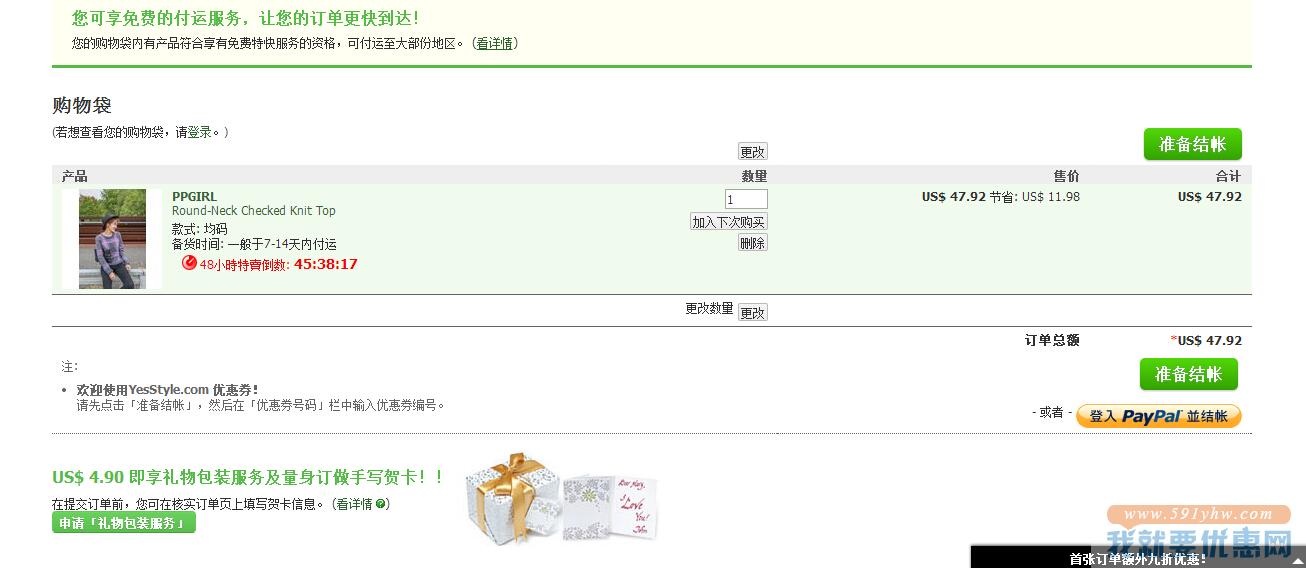 YesStyle.com.hk(香港时尚服饰)海淘攻略