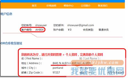 168美中快递转运教程