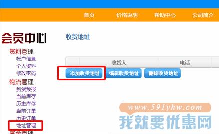 168美中快递转运教程