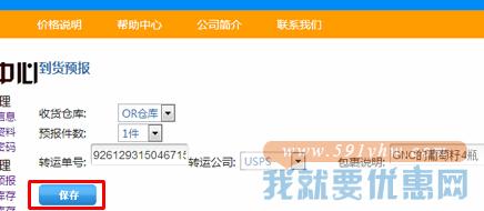 168美中快递转运教程
