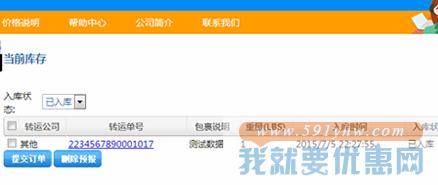 168美中快递转运教程