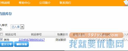 168美中快递转运教程