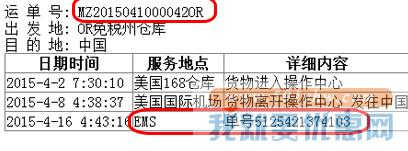 168美中快递转运教程