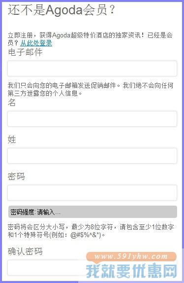Agoda(雅高达)海淘攻略
