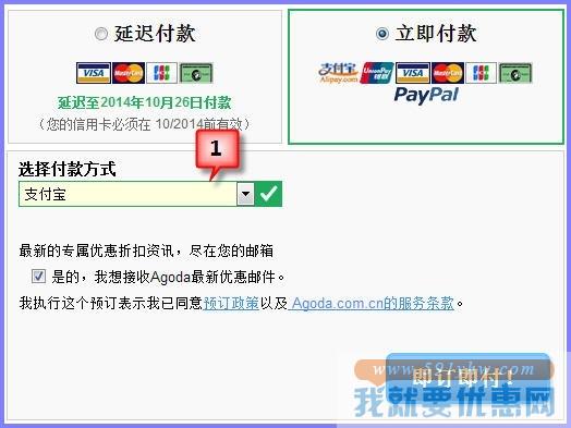 Agoda(雅高达)海淘攻略