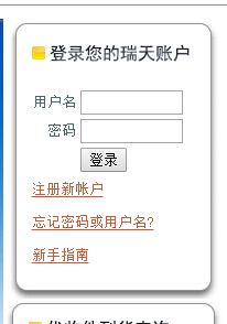 瑞天速递转运教程