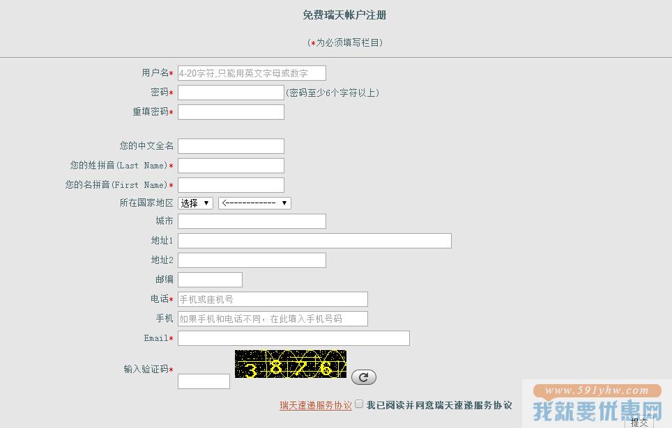 瑞天速递转运教程