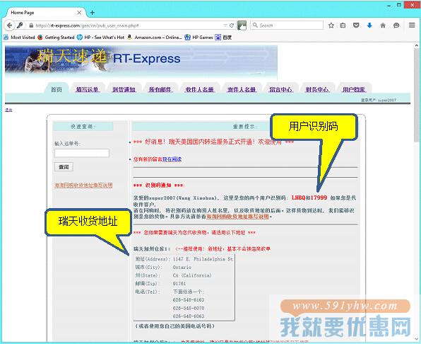 瑞天速递转运教程