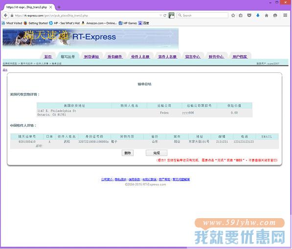 瑞天速递转运教程