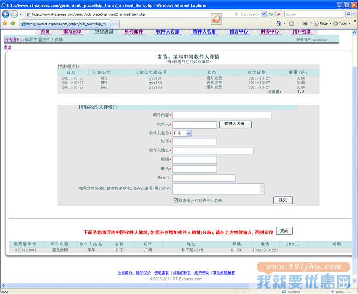 瑞天速递转运教程
