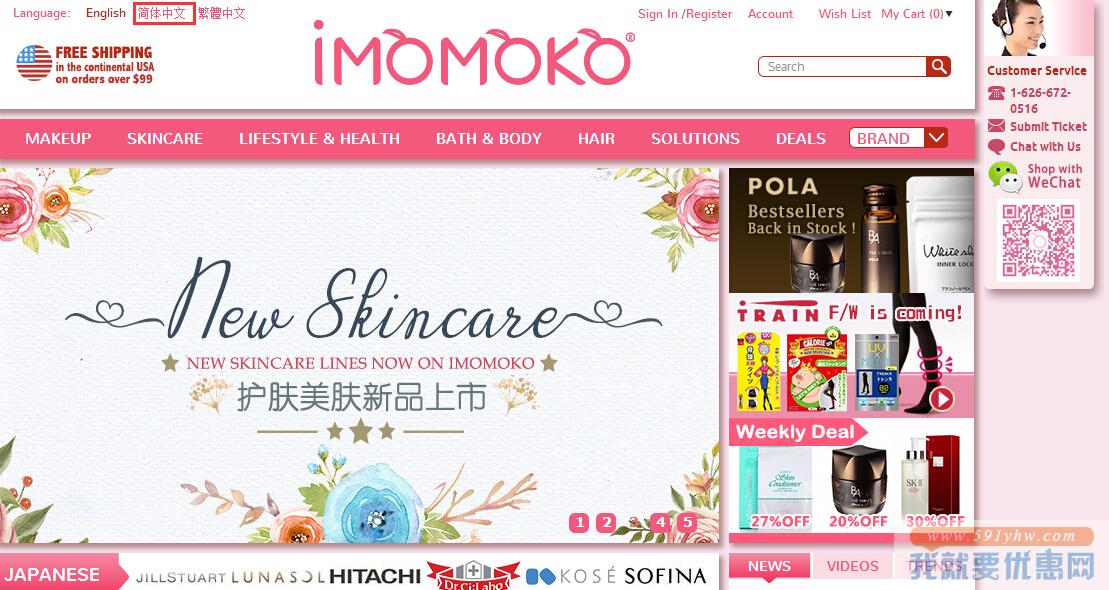 iMomoko(爱美酷)海淘攻略