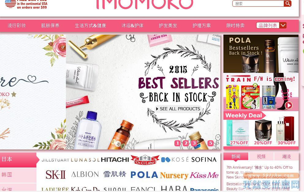 iMomoko(爱美酷)海淘攻略