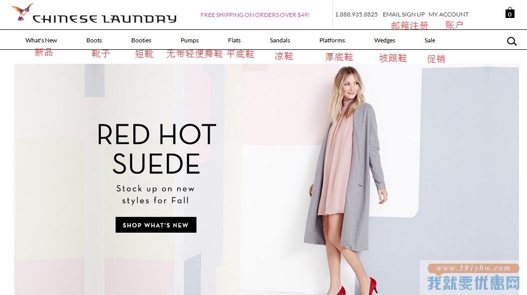 Chinese Laundry海淘攻略