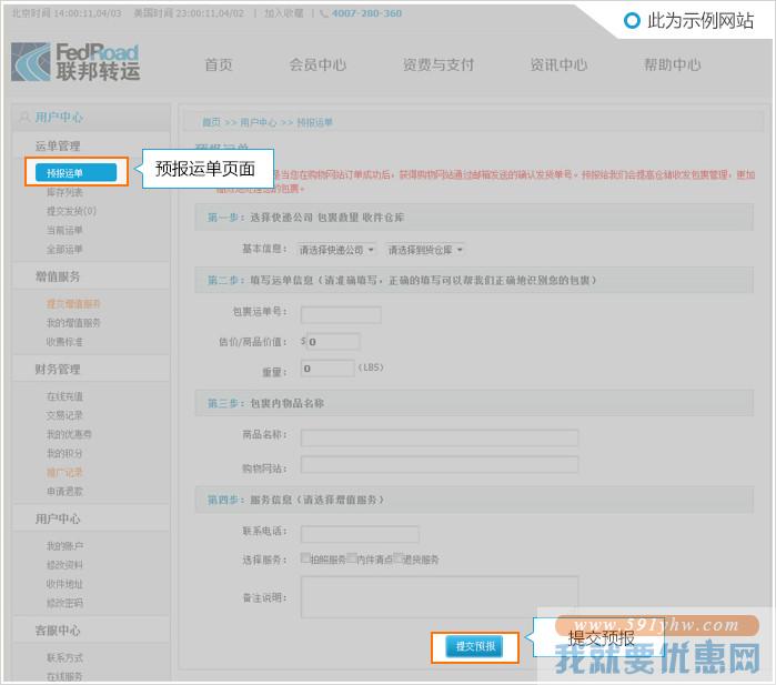 Fedex联邦快递转运