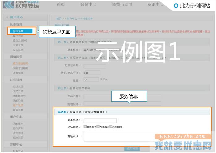 Fedex联邦快递转运
