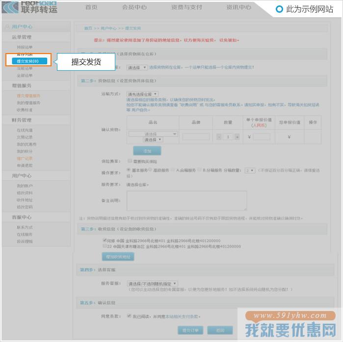Fedex联邦快递转运