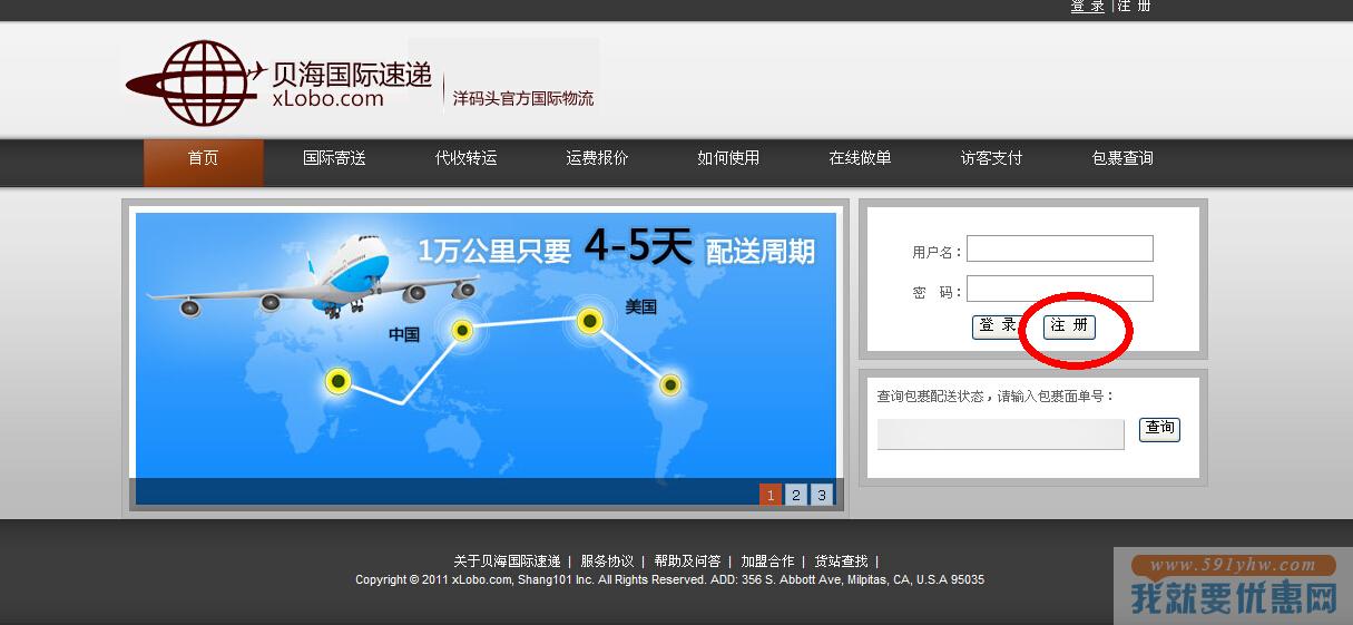 贝海国际转运教程