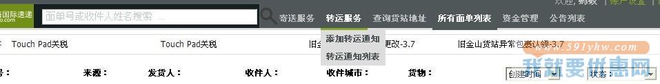 贝海国际转运教程