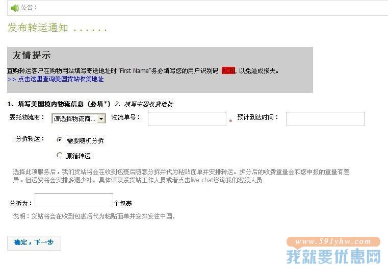 贝海国际转运教程
