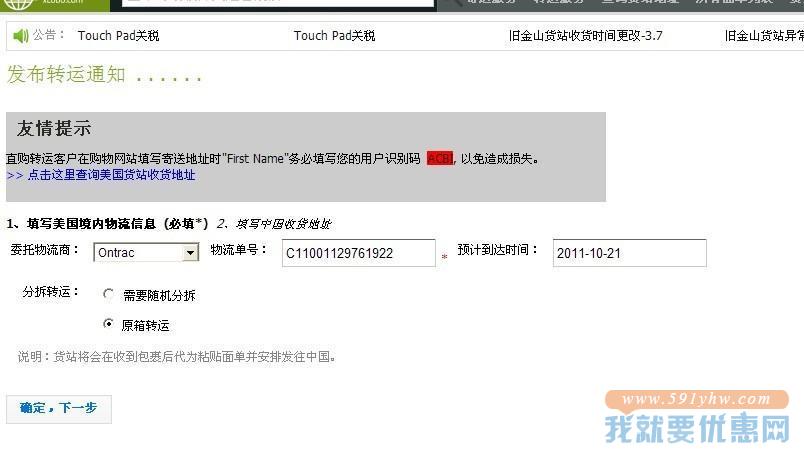 贝海国际转运教程