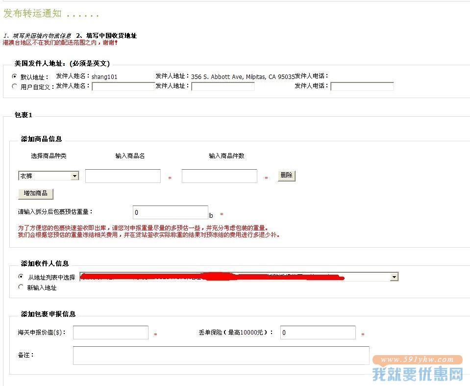 贝海国际转运教程