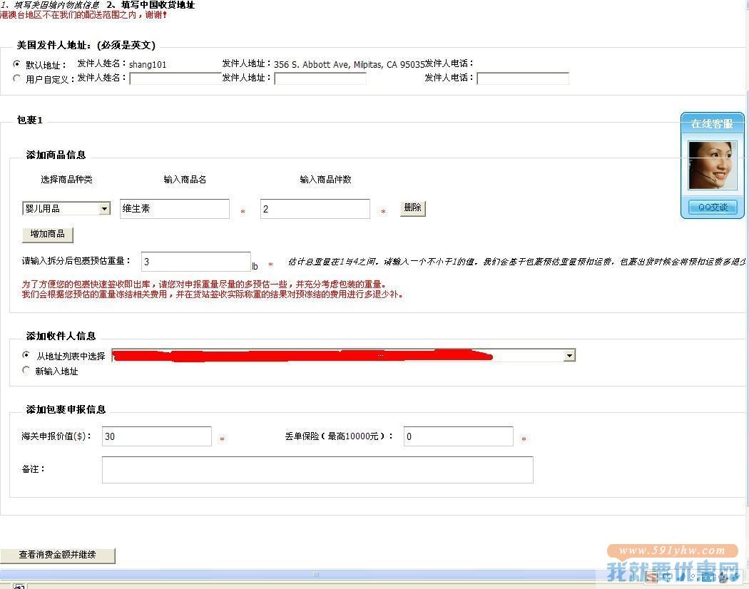 贝海国际转运教程