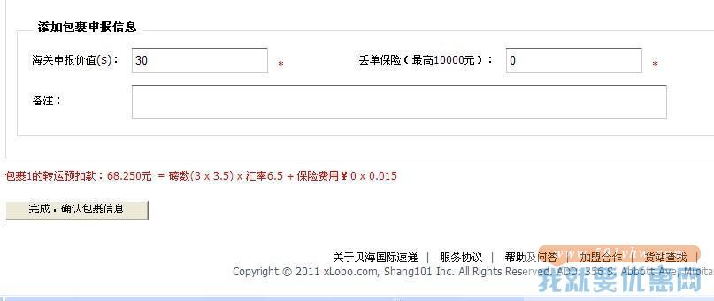 贝海国际转运教程