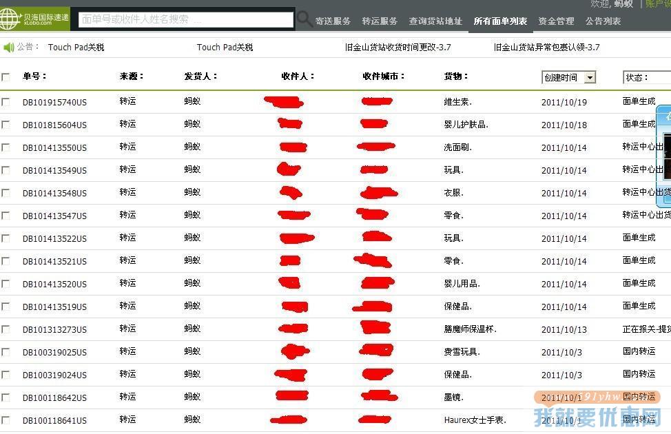 贝海国际转运教程