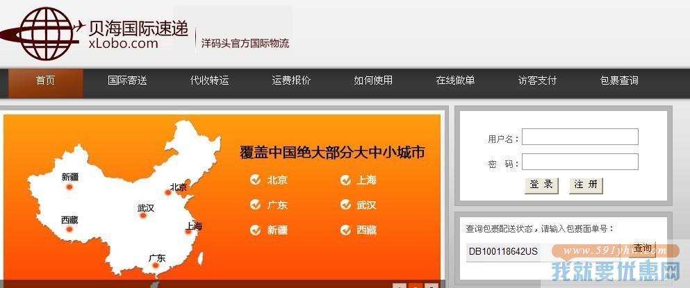 贝海国际转运教程