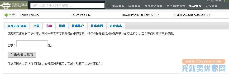贝海国际转运教程