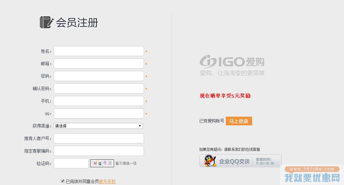 IGO爱购转运教程