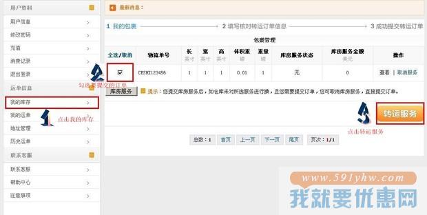 IGO爱购转运教程