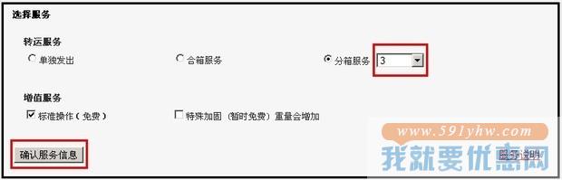 IGO爱购转运教程
