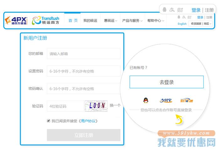 4px递四方速递(转运四方)海淘教程