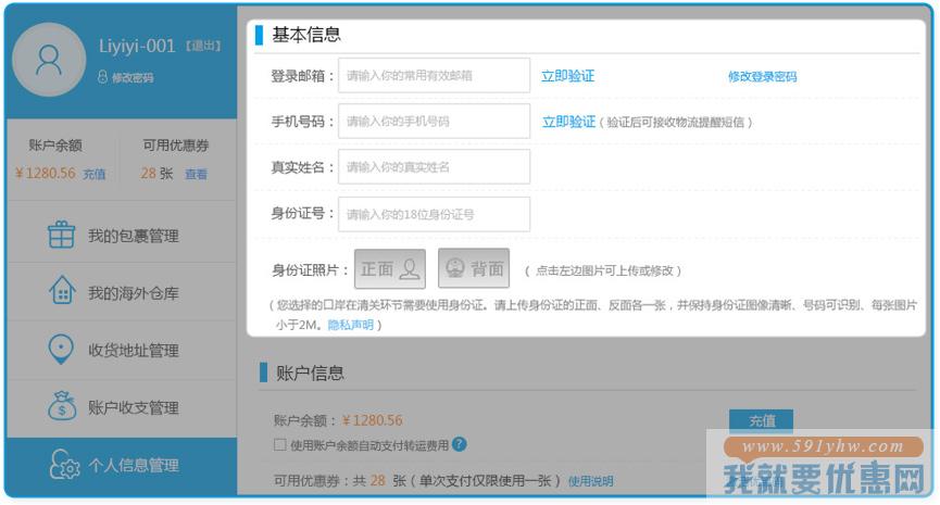 4px递四方速递(转运四方)海淘教程