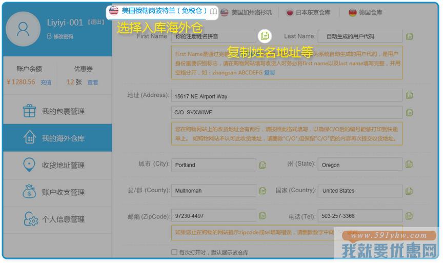 4px递四方速递(转运四方)海淘教程