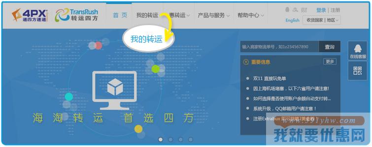4px递四方速递(转运四方)海淘教程