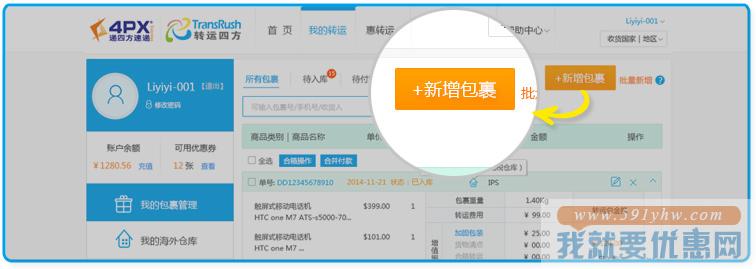 4px递四方速递(转运四方)海淘教程