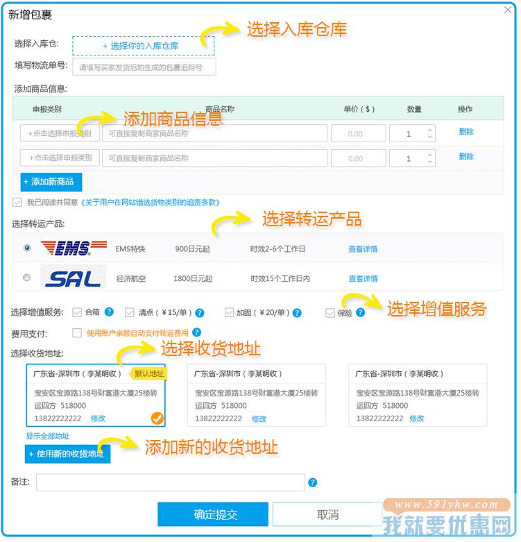 4px递四方速递(转运四方)海淘教程