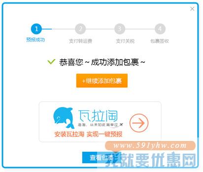 4px递四方速递(转运四方)海淘教程