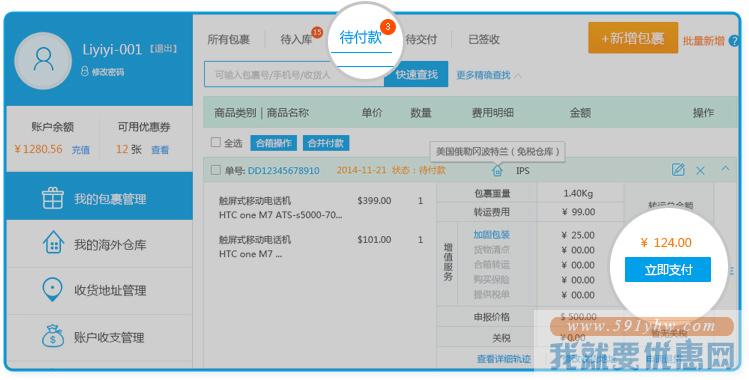4px递四方速递(转运四方)海淘教程