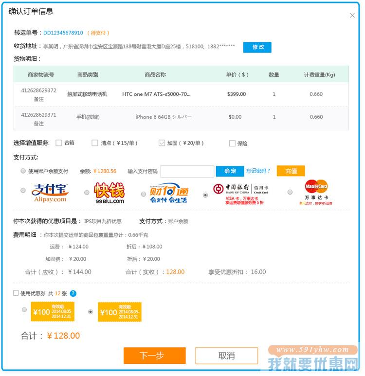 4px递四方速递(转运四方)海淘教程