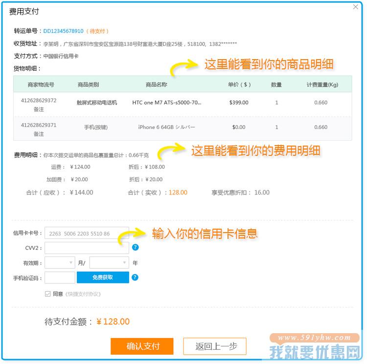 4px递四方速递(转运四方)海淘教程