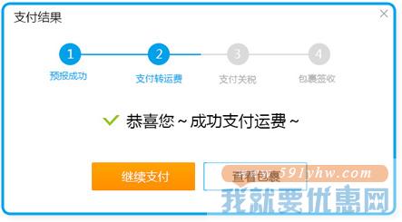 4px递四方速递(转运四方)海淘教程