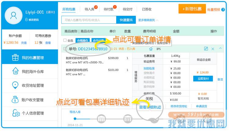 4px递四方速递(转运四方)海淘教程
